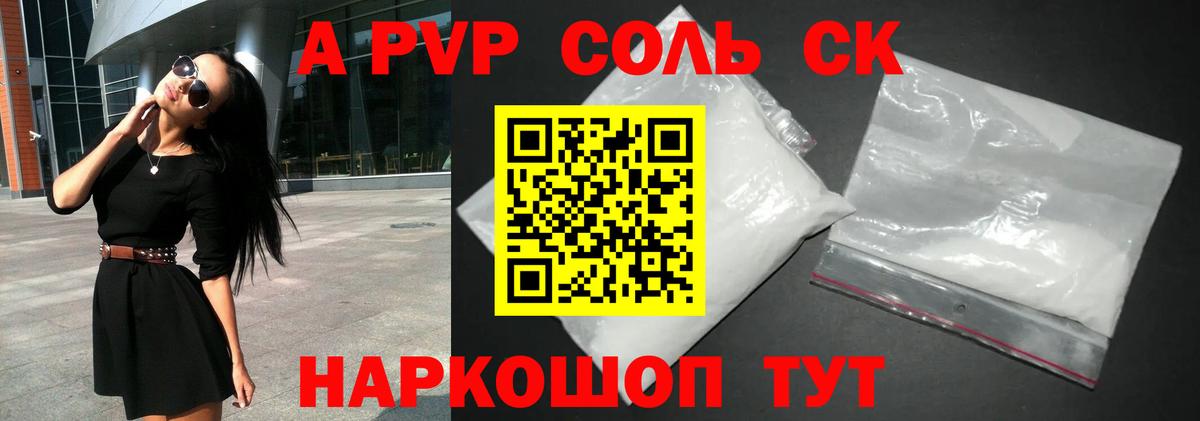 A PVP Crystall  как найти наркотики  Alpha PVP крисы CK  Пушкино  Вход с VPN 