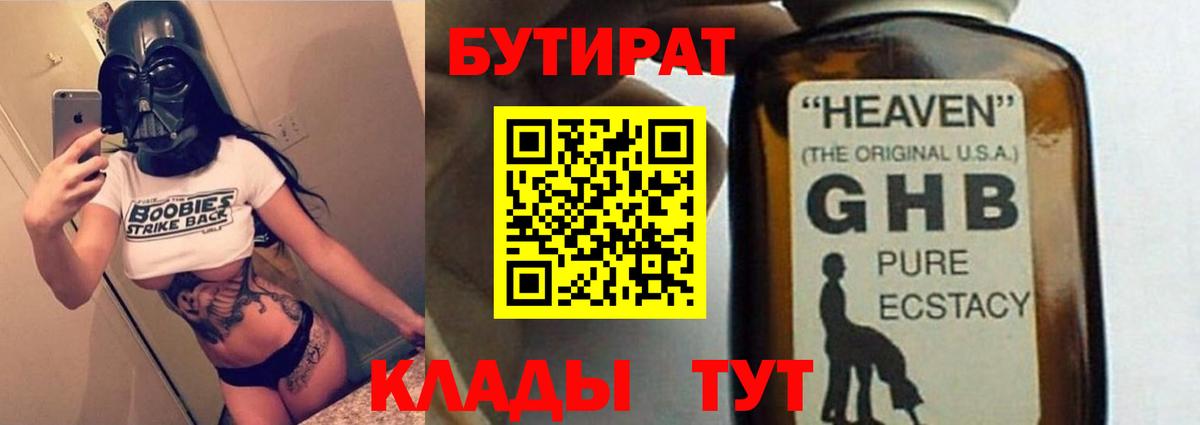 БУТИРАТ бутик  Вход с VPN  БУТИРАТ  Пушкино 