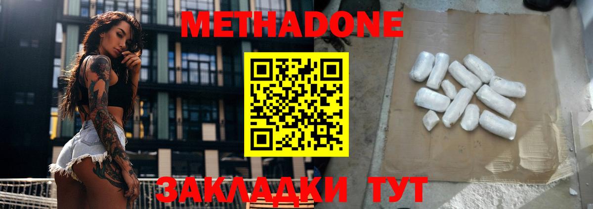 Пушкино  МЕТАДОН мёд  Вход с VPN  Метадон methadone 