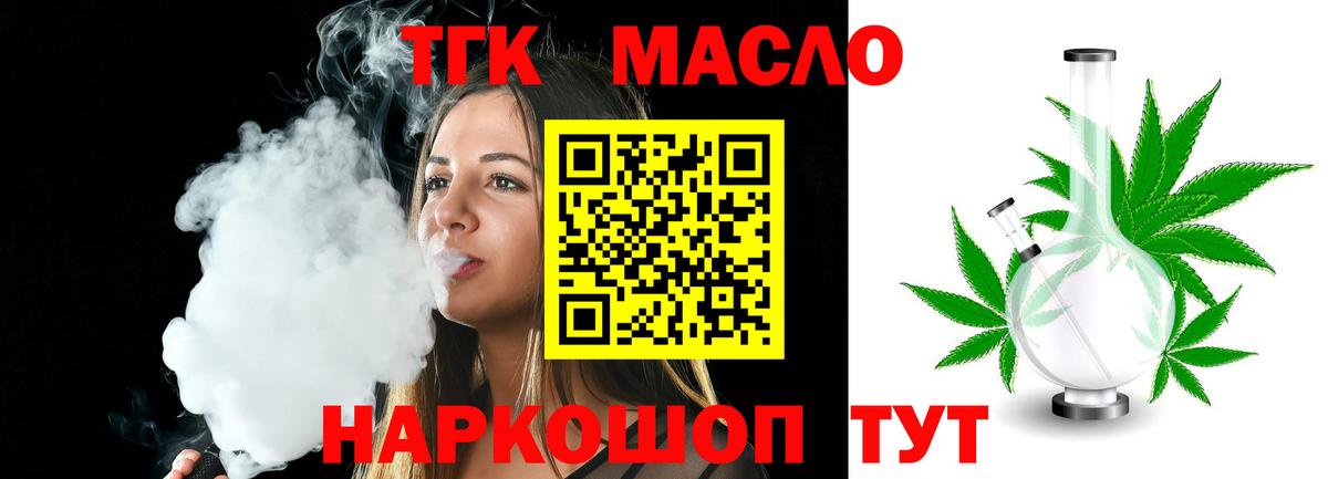 Пушкино  ТГК жижа  Вход с VPN  Дистиллят ТГК вейп 